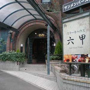 サンメンバーズ神戸 ホテル