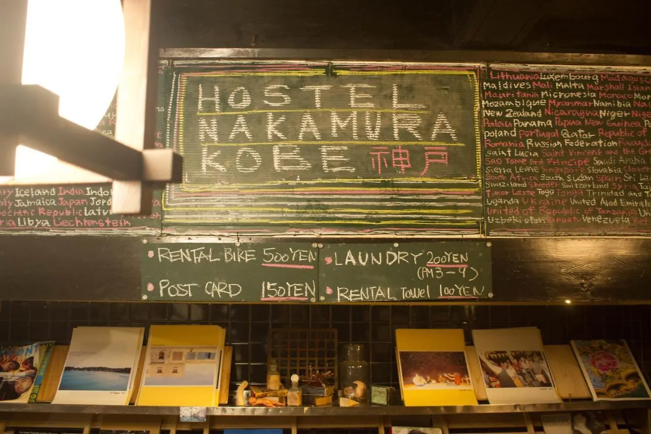 Hostel なかむら 神戸市 日本